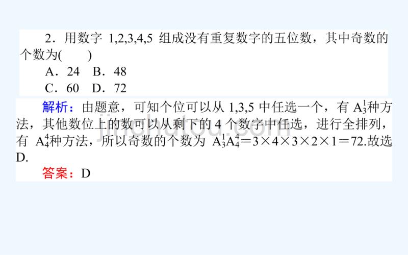 数学新导学同步人教A选修2-3课件：1.2.1.2排列的综合应用（习题课）_第5页