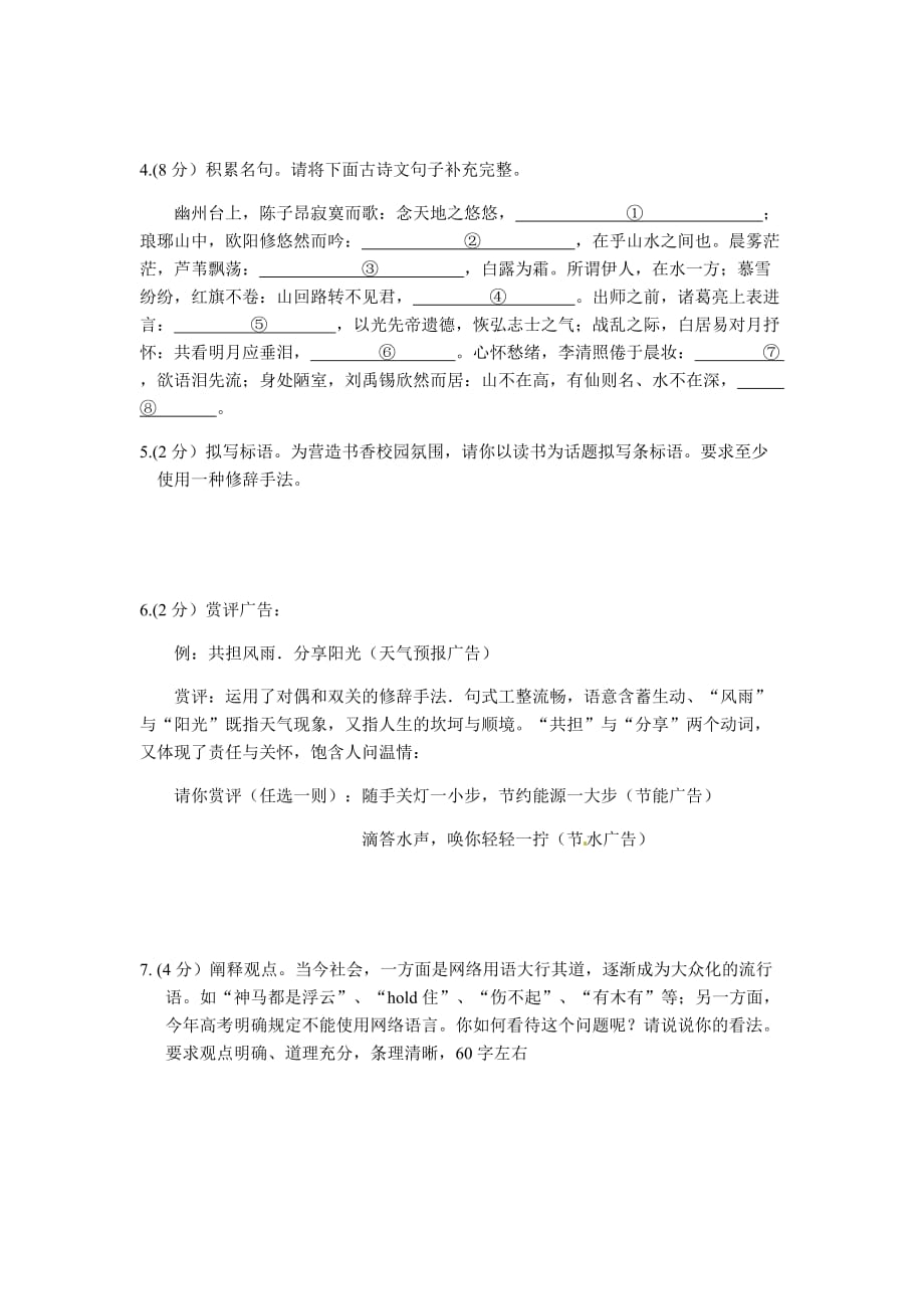 荆州市2012年中考语文试卷.doc_第2页