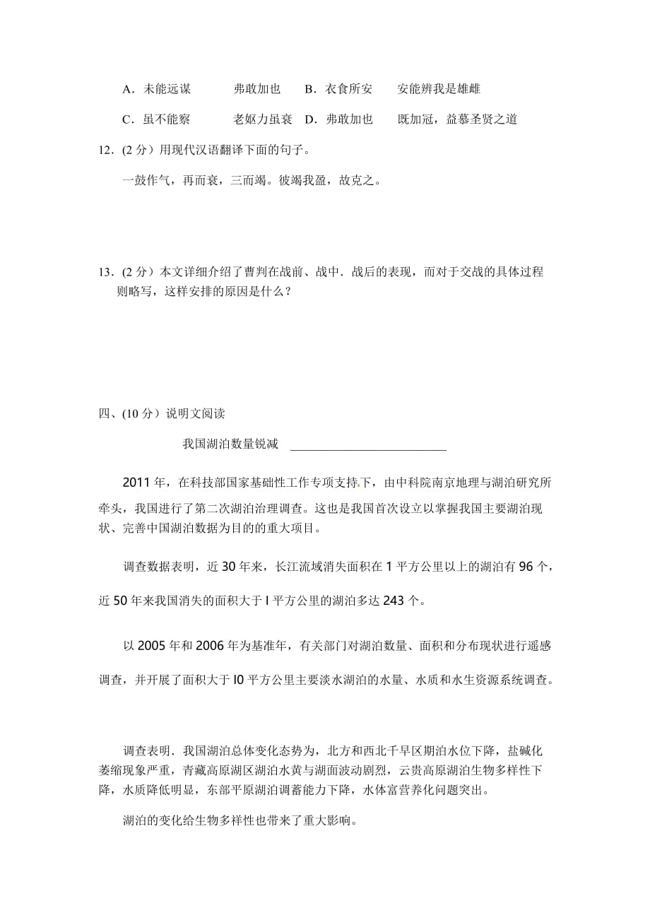 荆州市2012年中考语文试卷.doc_第4页