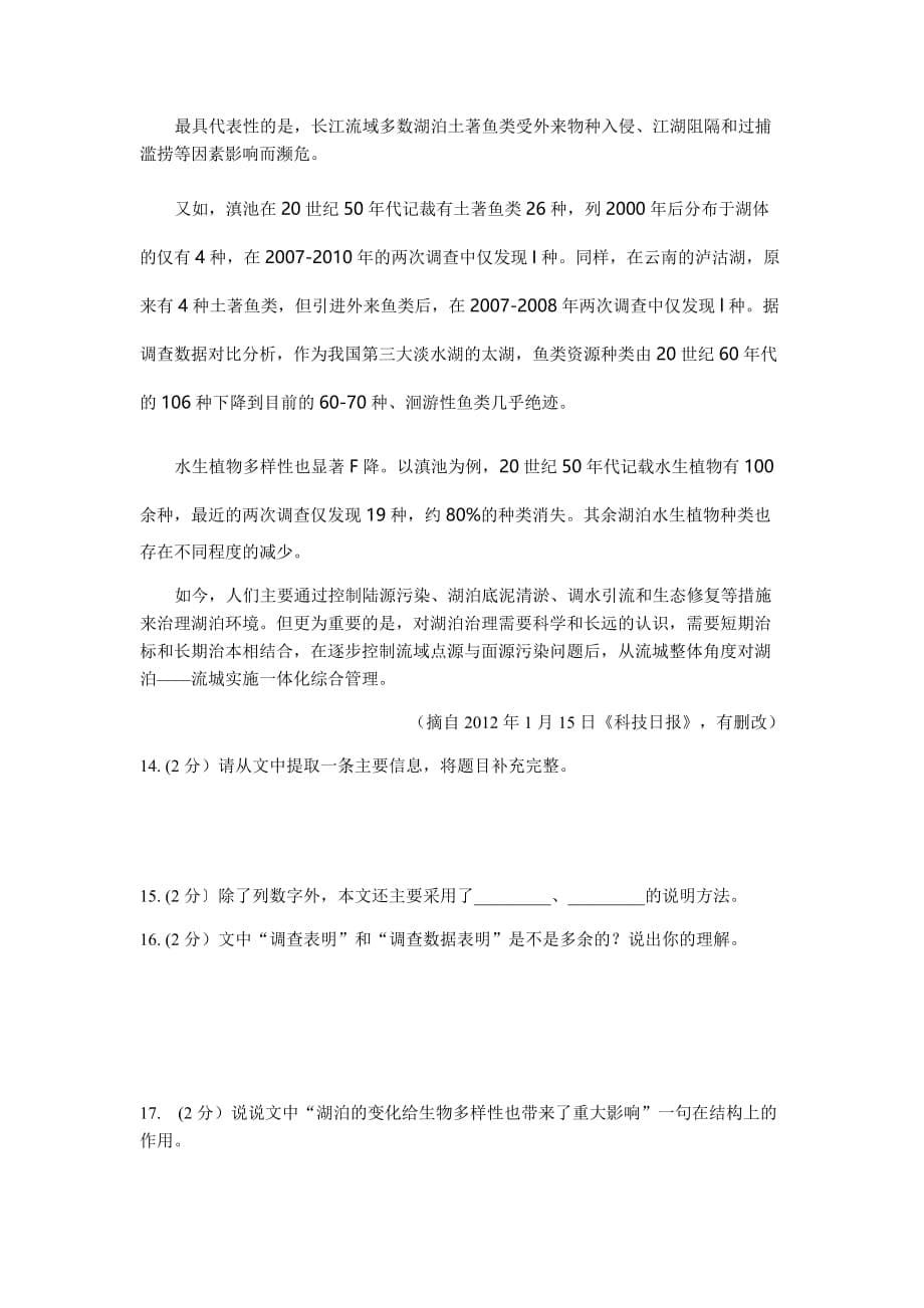 荆州市2012年中考语文试卷.doc_第5页