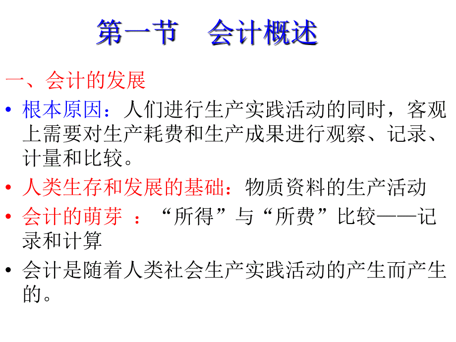 基础会计学课件1完整版.ppt_第2页