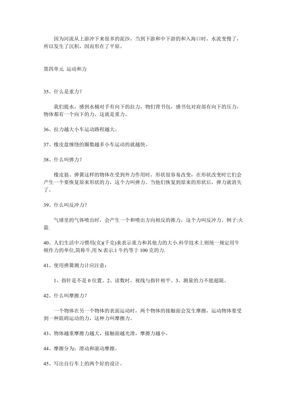 科教版五年级上册复习题12单元.doc_第3页