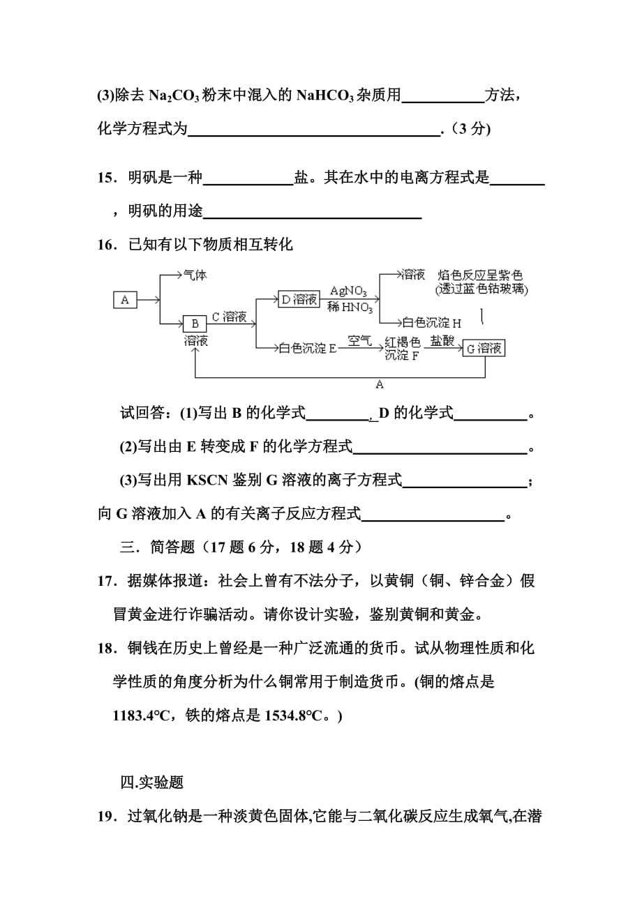 高中化学第三章单元测试题（A）新人教版必修.doc_第4页