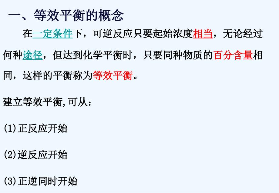 优课系列高中化学鲁科选修4 2.2.3 反应条件对化学平衡的影响 第2课时 课件_第3页