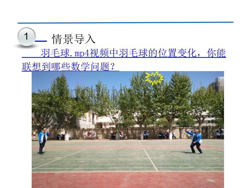 优课系列高中数学北师大选修2-2 3.1.1导数与函数的单调性 课件（20张）_第2页