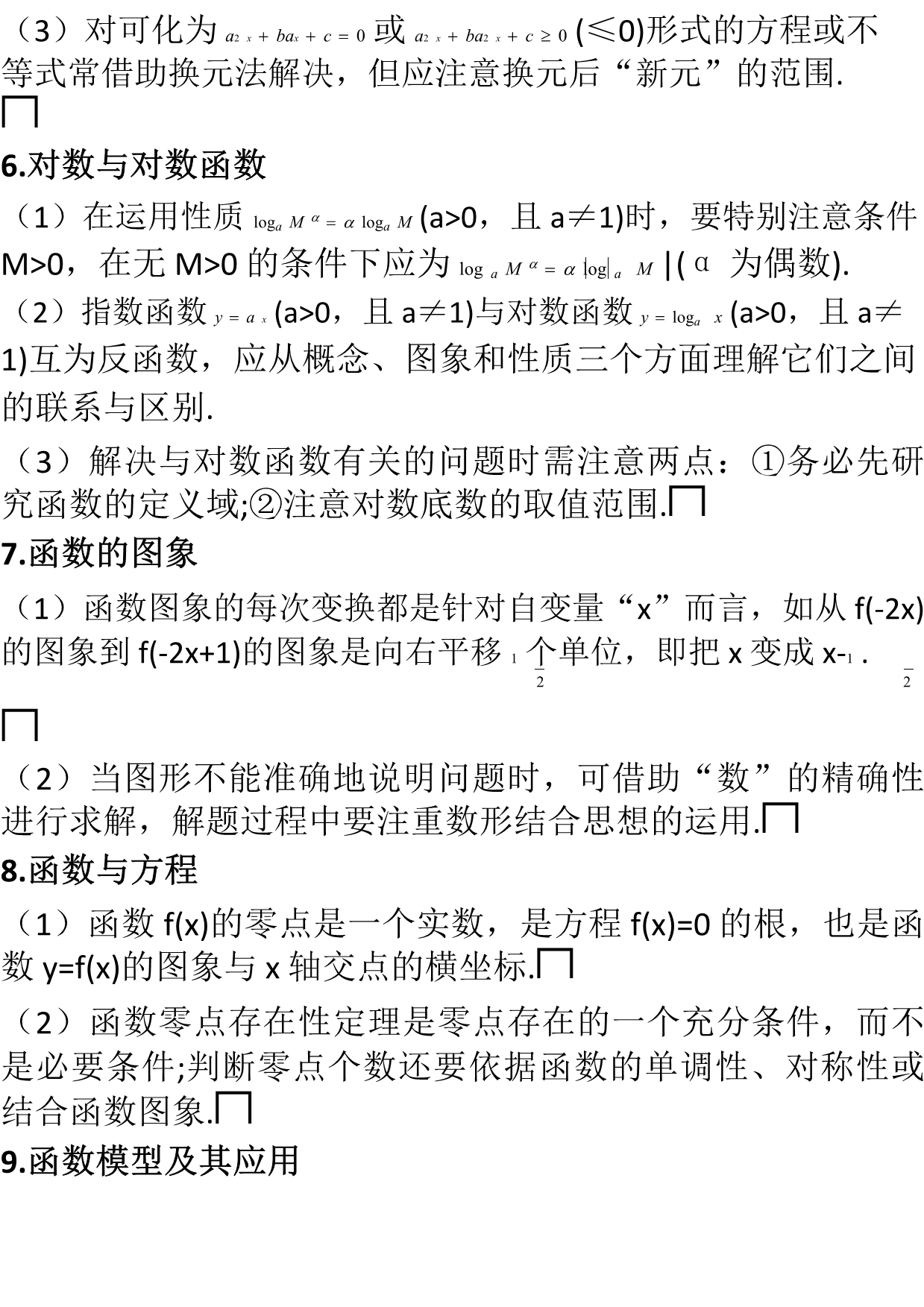 高考数学（文）易错知识清单_第4页