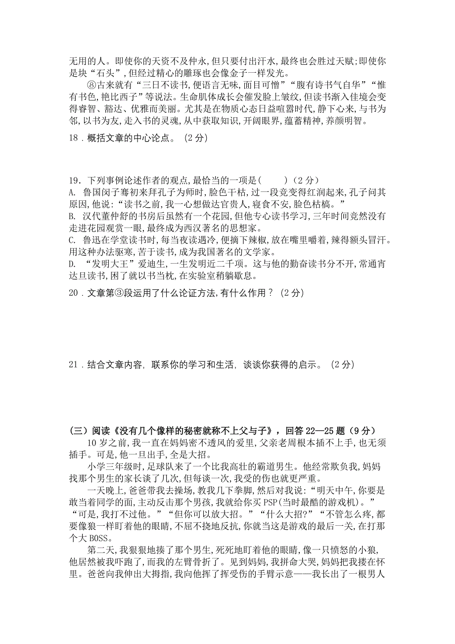 中考语文阅读理解专项练习含答案_第3页