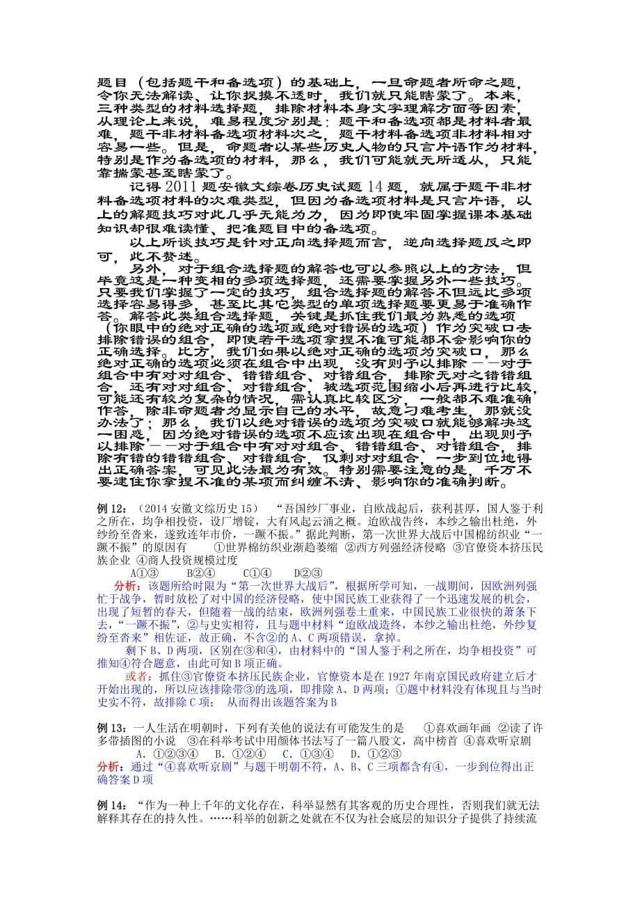 高考历史选择题解题技巧及其例题分析.doc_第5页