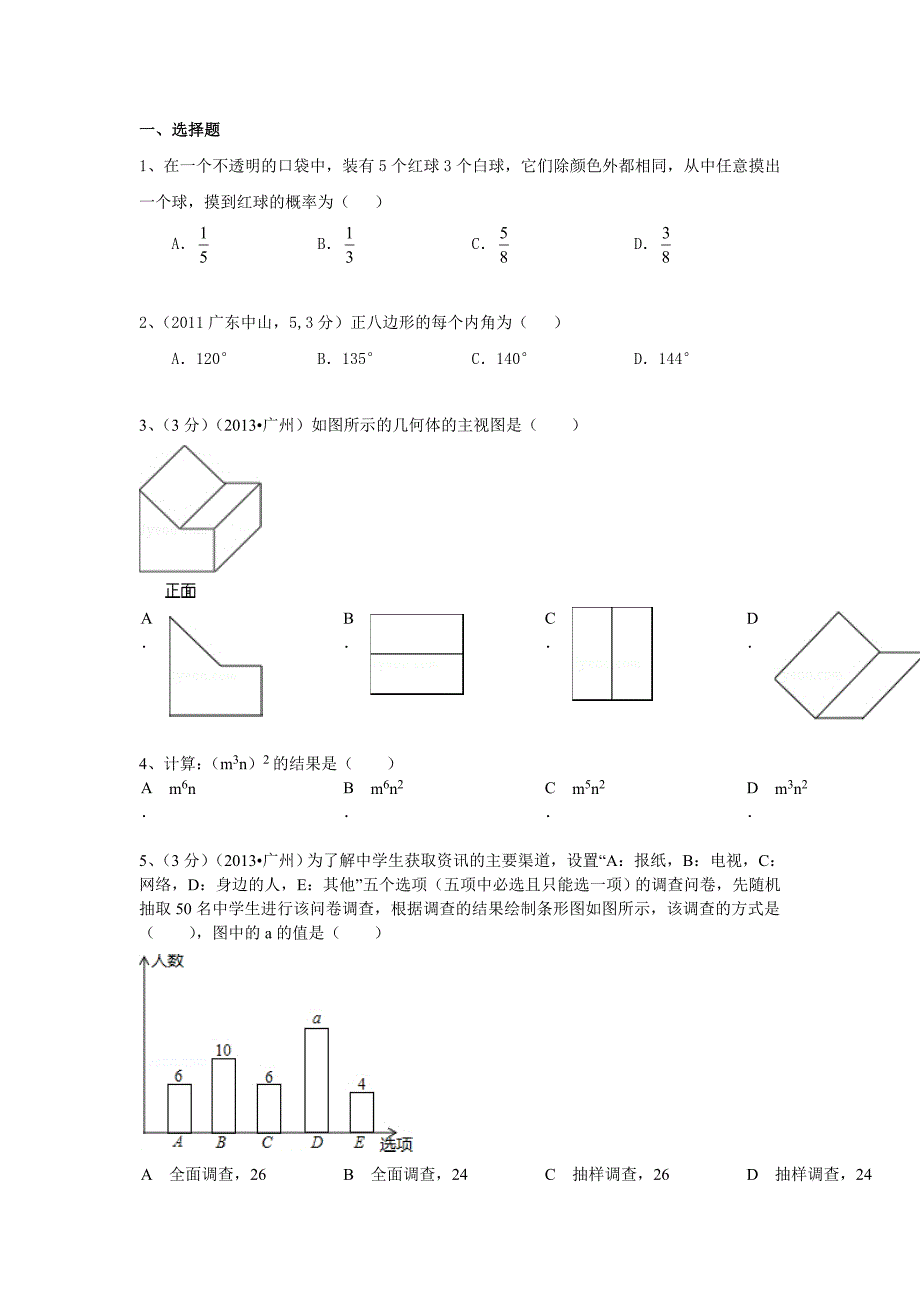 初中数学中考复习题.doc_第1页