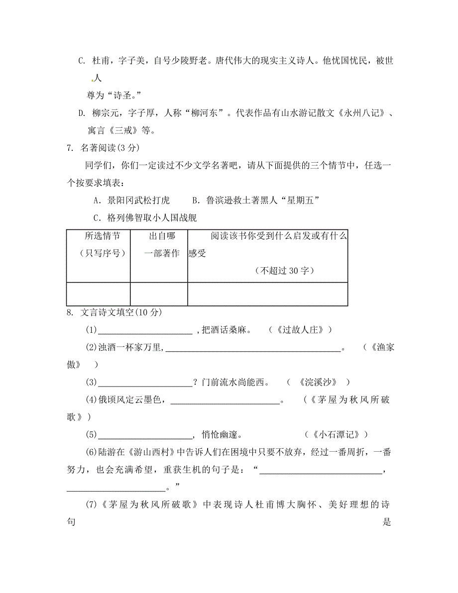 锦州市实验学校八年级上学期期中语文试卷及答案_第3页