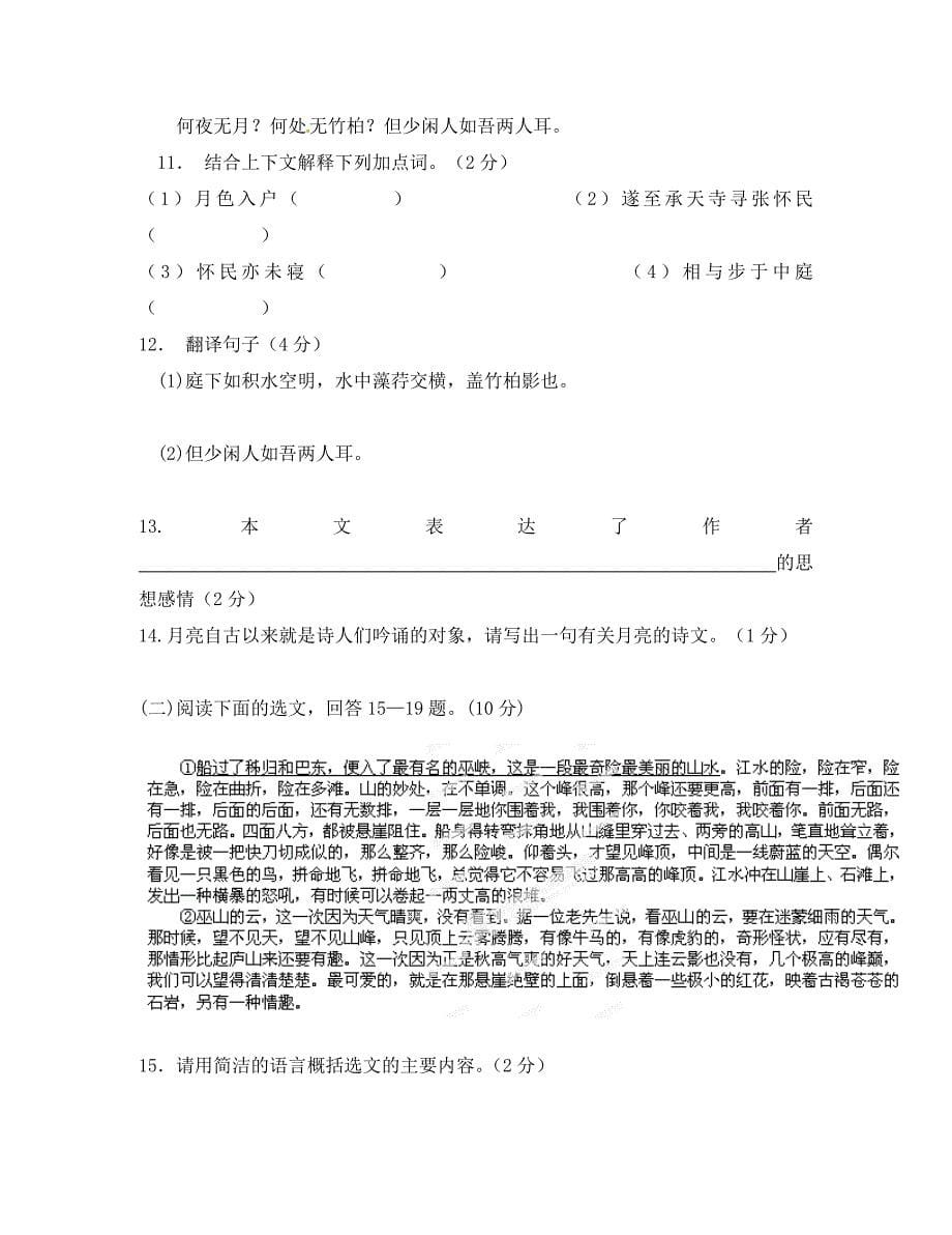 锦州市实验学校八年级上学期期中语文试卷及答案_第5页