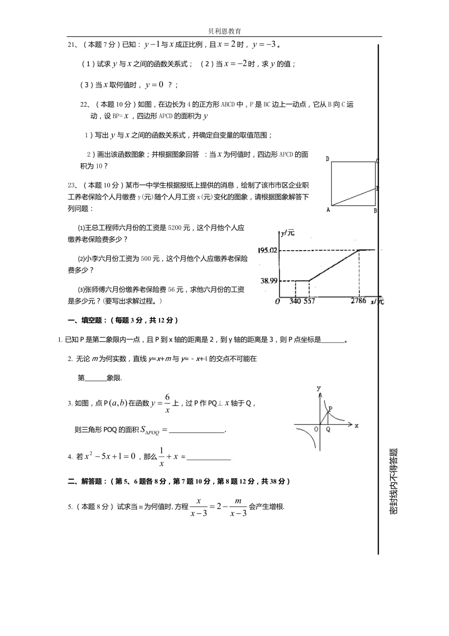 初中数学试题集合.doc_第3页