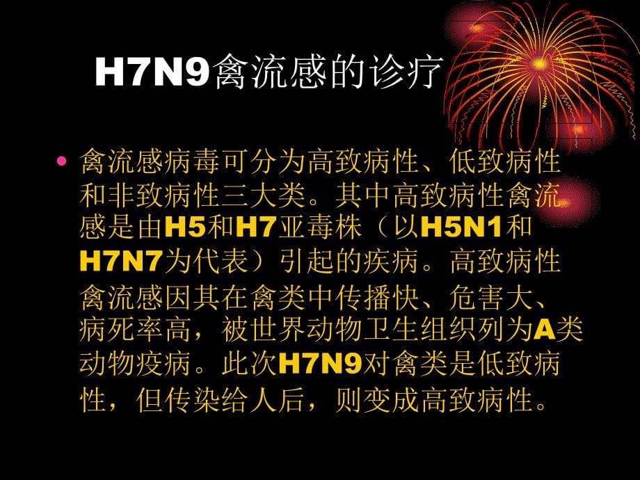 2017年人感染H7N9禽流感诊疗方案培训课件_第5页