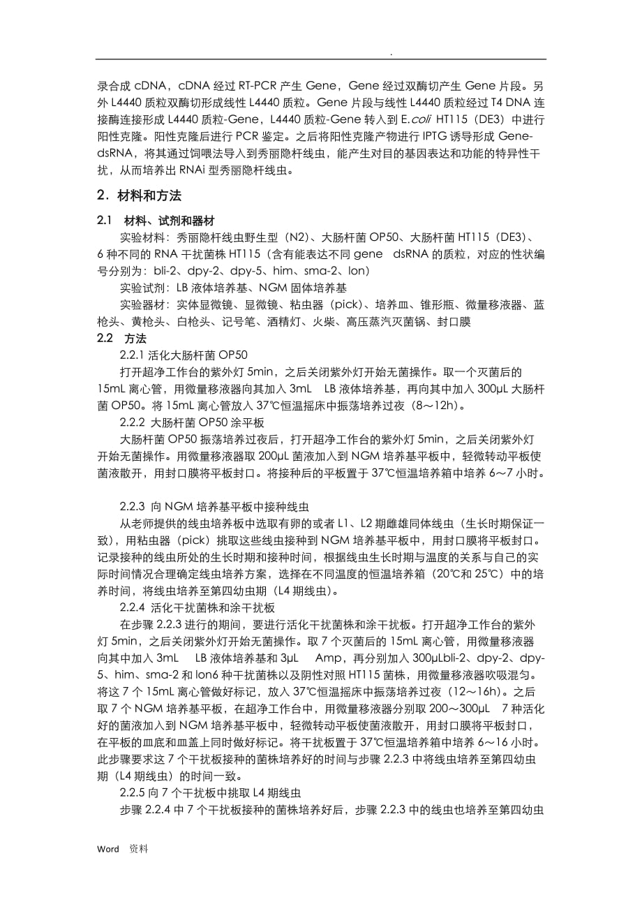 秀丽隐杆线虫中RNA干扰作用的遗传分析_第2页