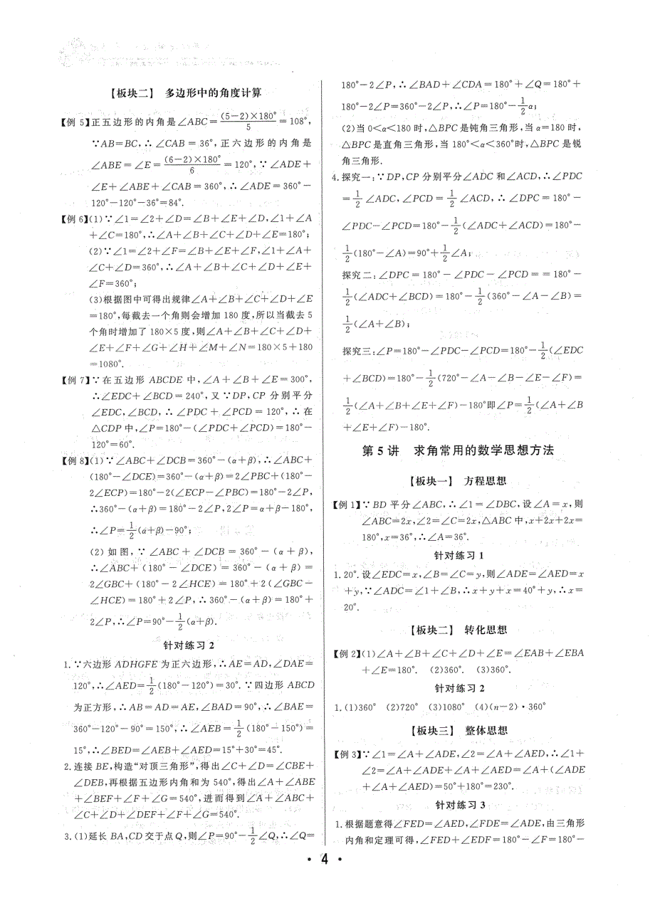 八年级上册数学全册同步练习答案_第4页