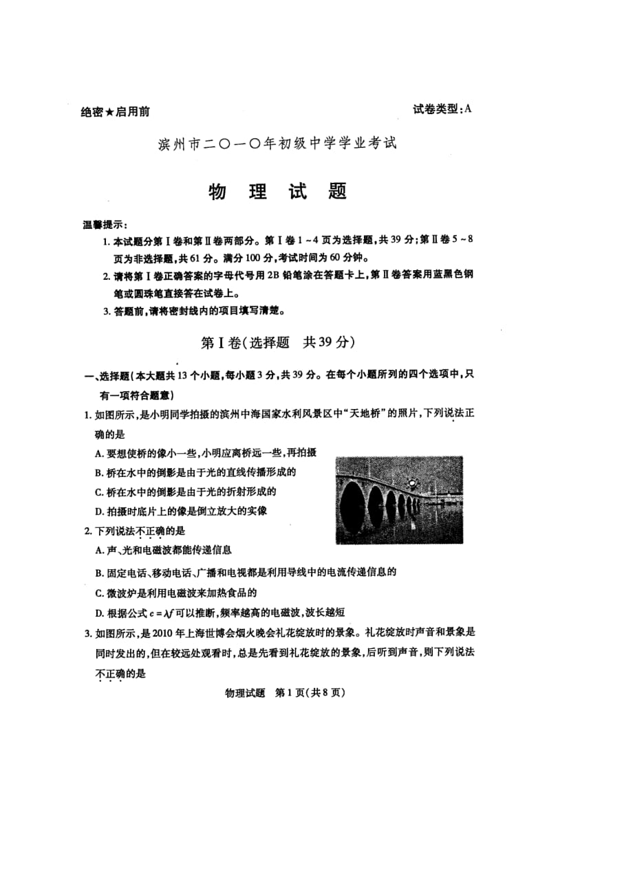 山东省滨州市2010年中考物理及答案（扫描版）.doc_第1页