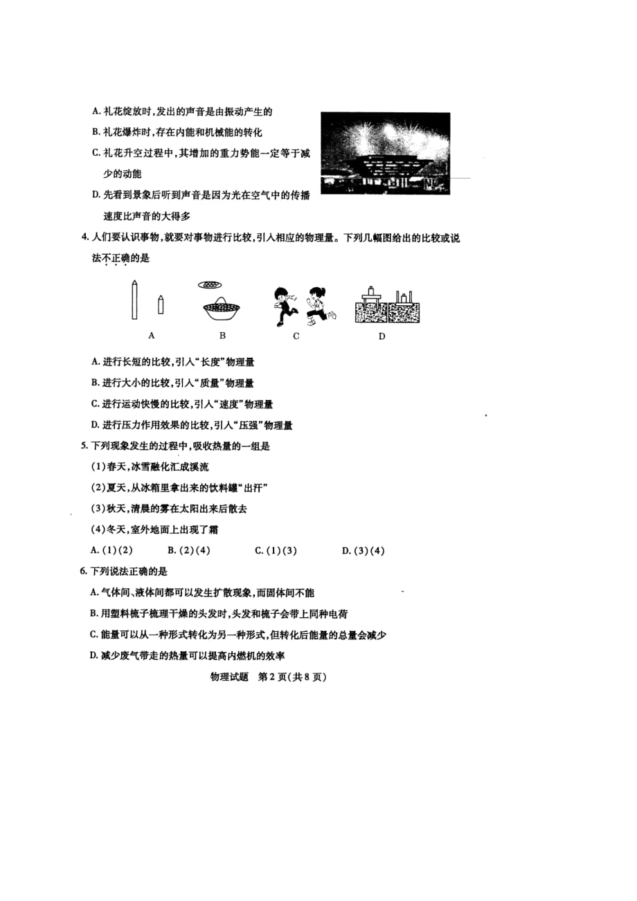 山东省滨州市2010年中考物理及答案（扫描版）.doc_第2页