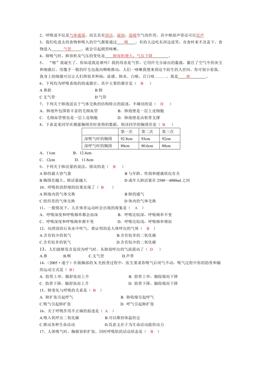 初一生物第三章试题人体的呼吸.doc_第2页