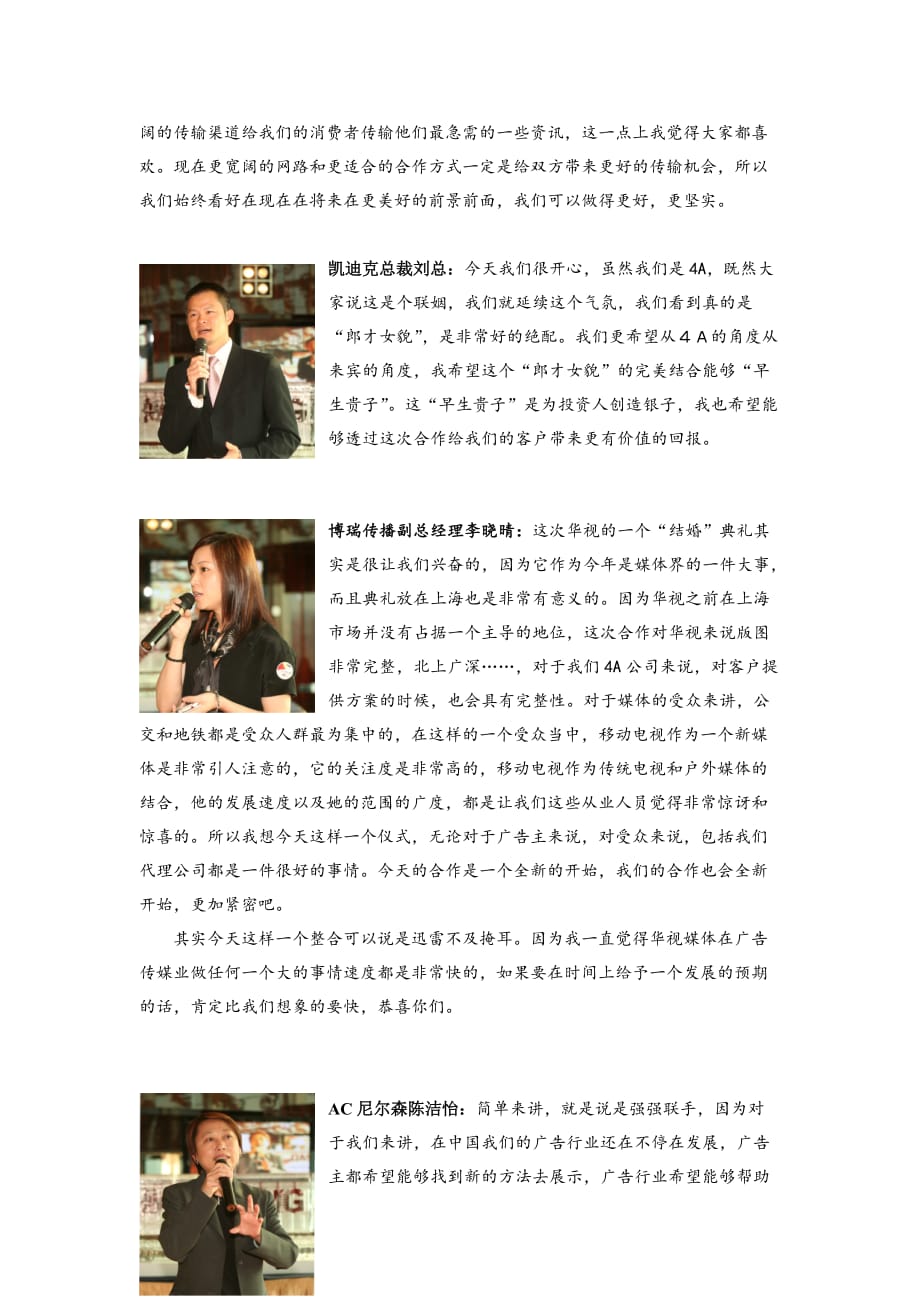 （广告传媒）华视传媒收购DMG现场嘉宾发言_第3页