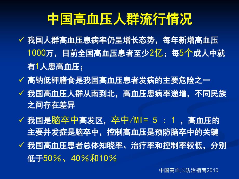 高血压病防治中国特色关注H型高血压_第2页