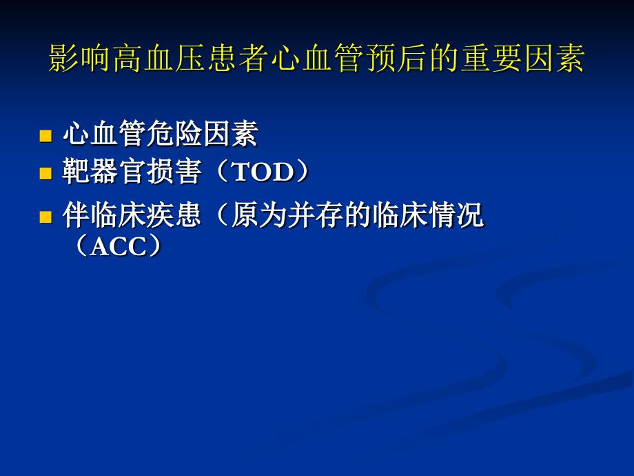 高血压病防治中国特色关注H型高血压_第4页