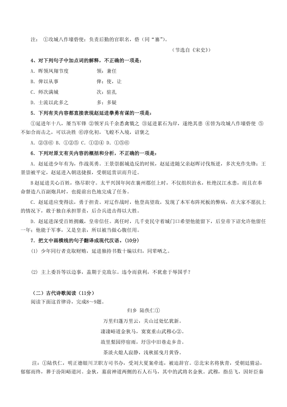 高三周练语文试题.doc_第3页