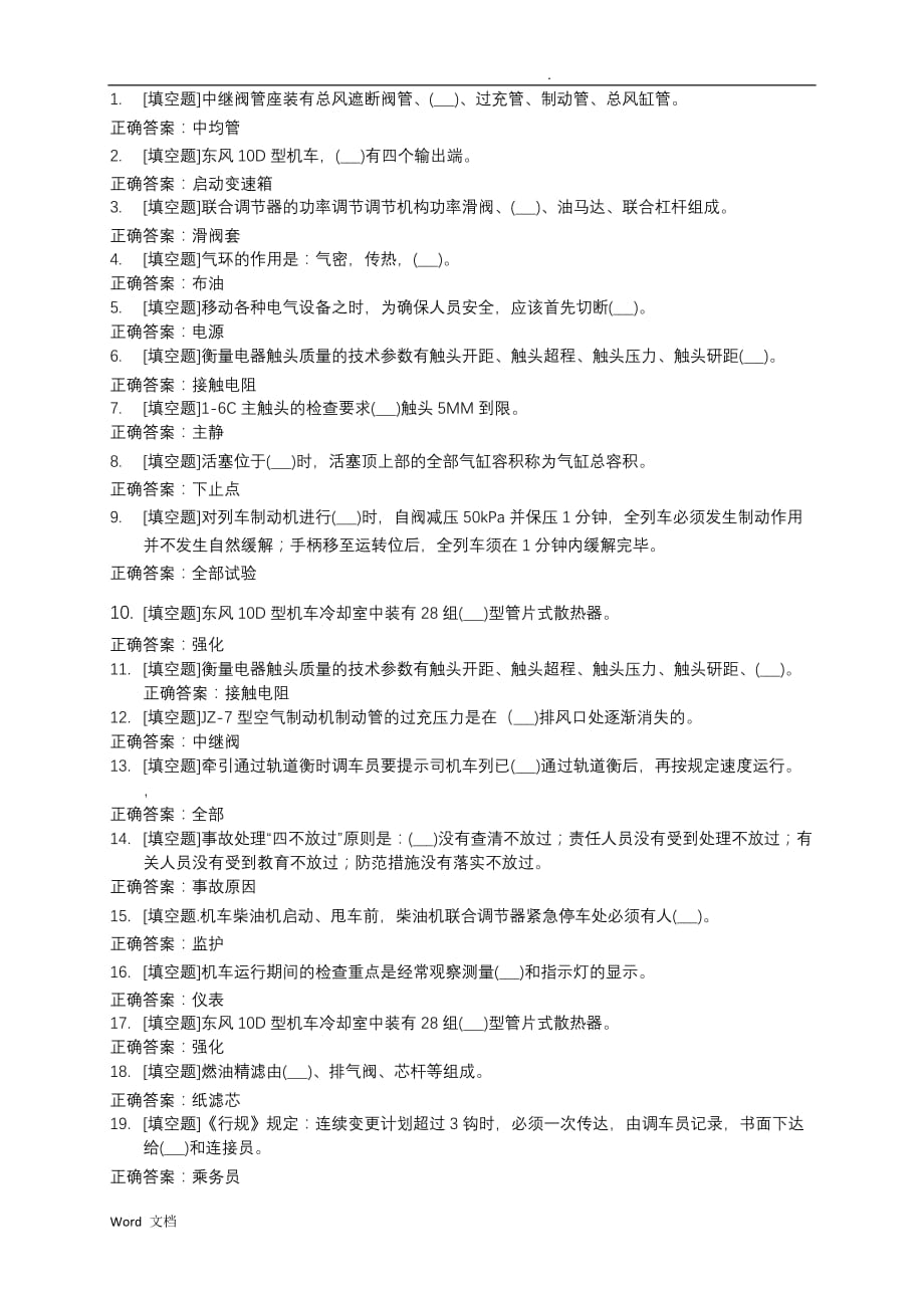 电力机车司机专业技术知识考试题_第1页