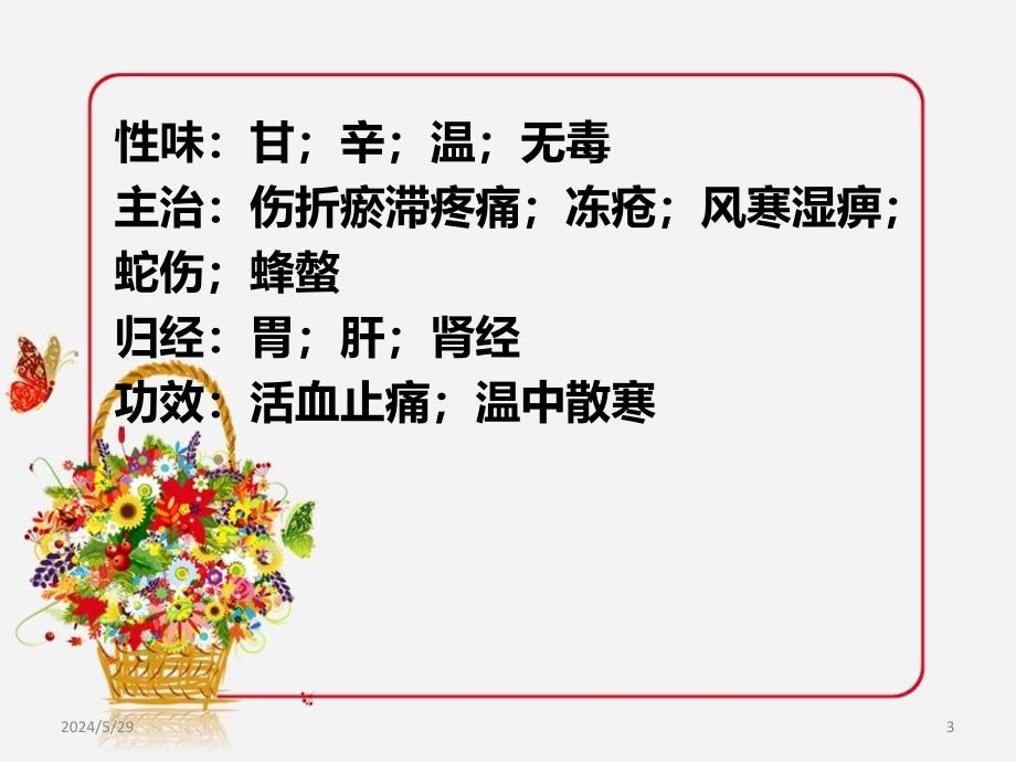 醪糟与益母草PPT课件.ppt_第3页