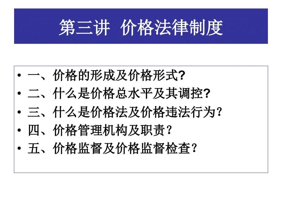 价格法课件最新版.ppt_第5页