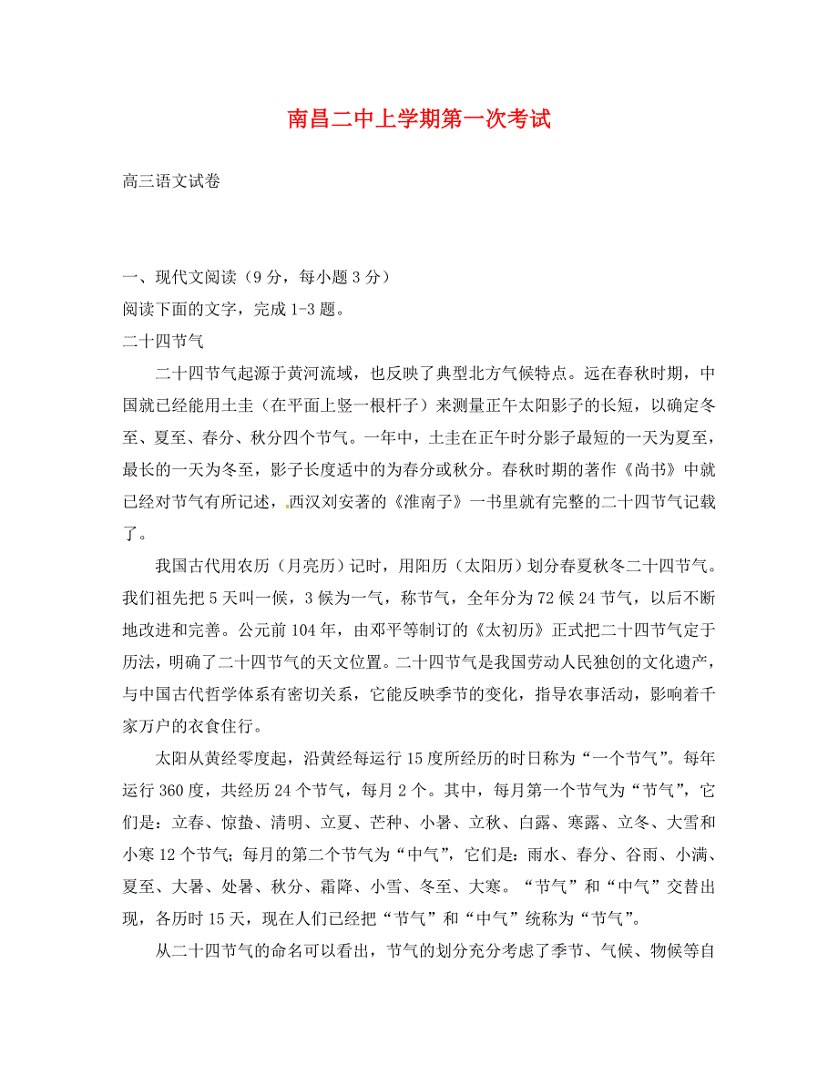 届高三语文第一次月考试卷及答案_第1页