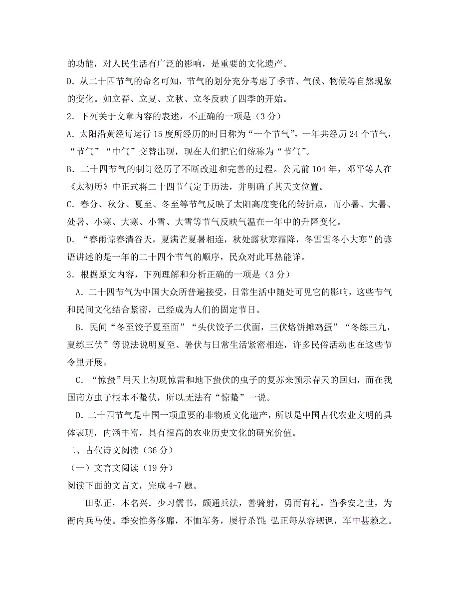 届高三语文第一次月考试卷及答案_第3页