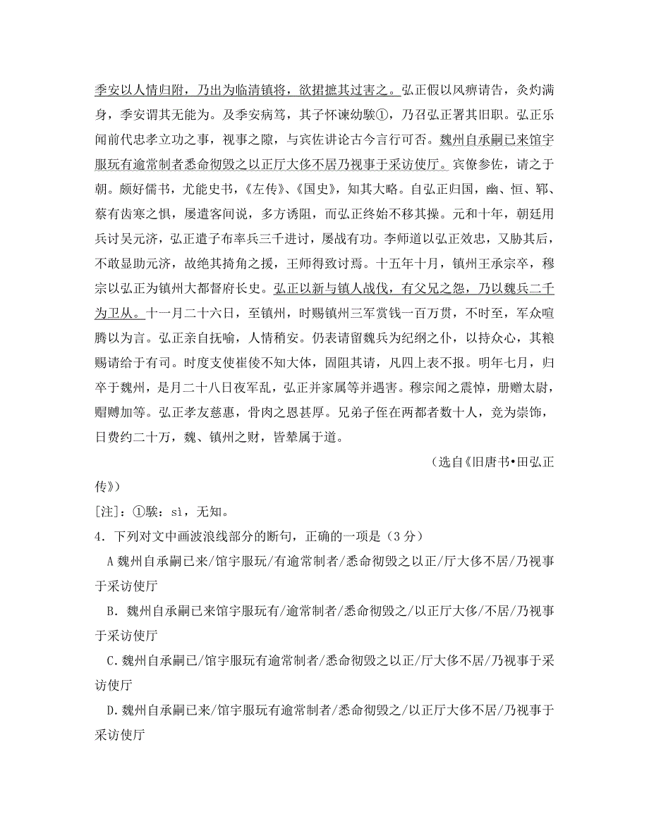 届高三语文第一次月考试卷及答案_第4页