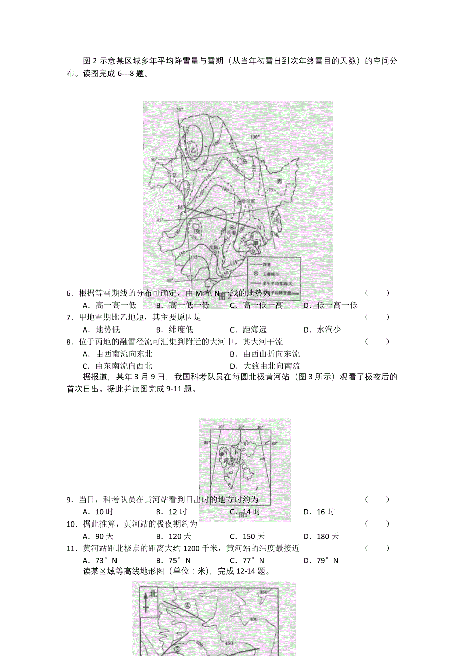 河北省唐山市2010-2011学年度高三年级摸底考试.doc_第2页