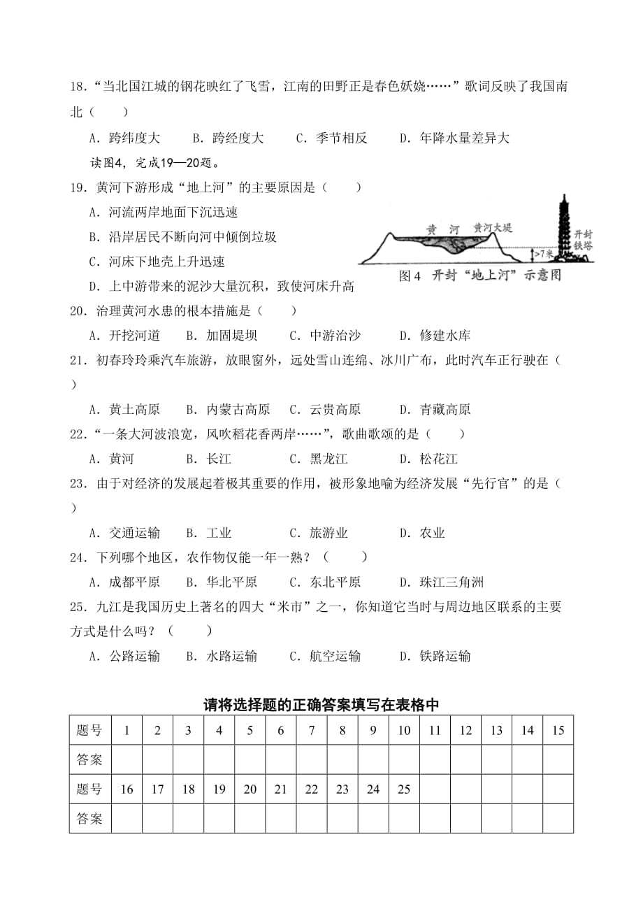 建阳市12-13学年上学期八年级地理试卷.doc_第3页