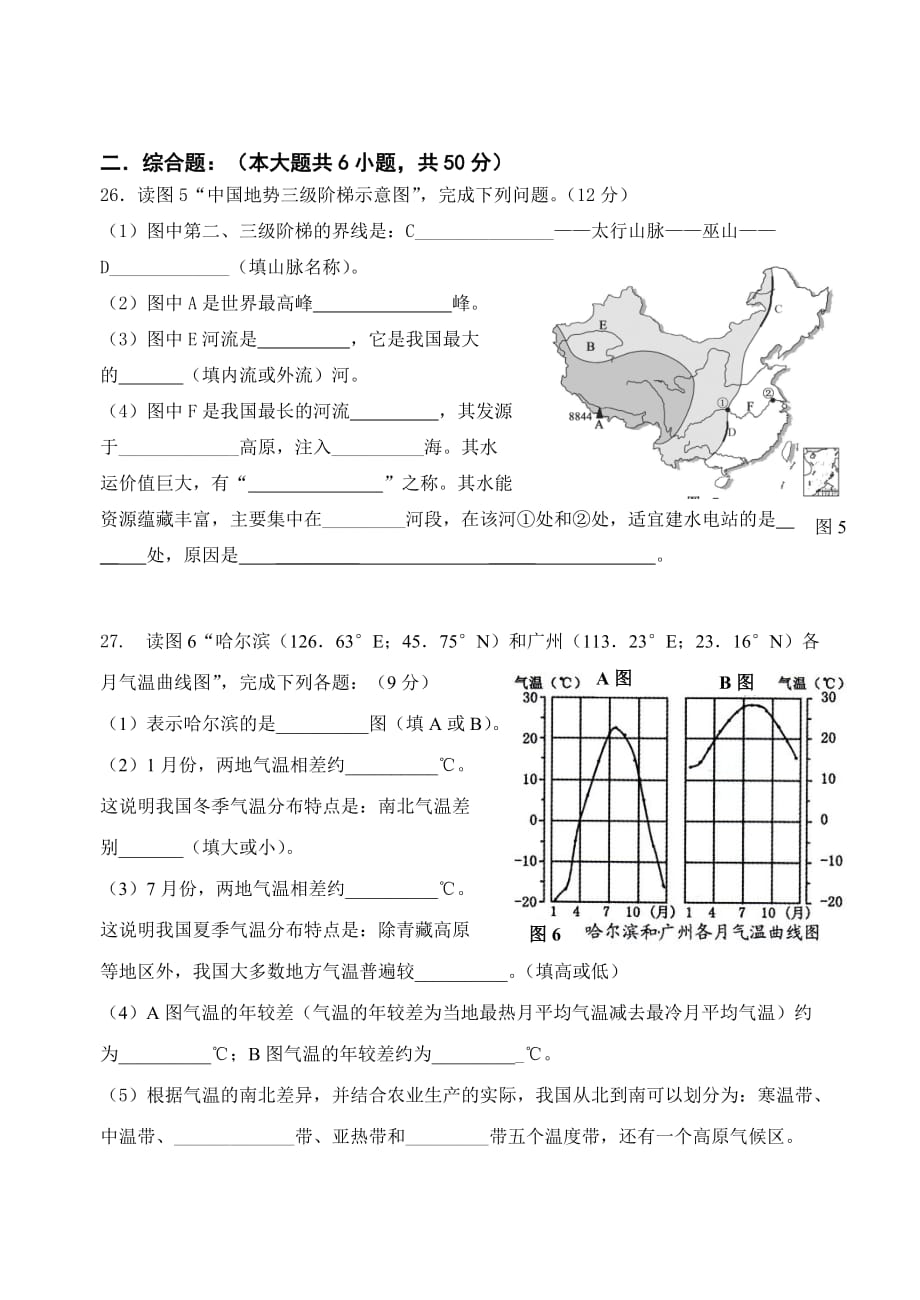 建阳市12-13学年上学期八年级地理试卷.doc_第4页