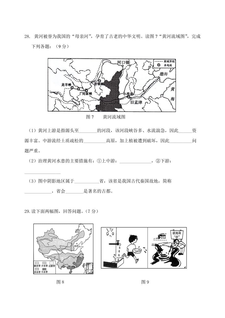 建阳市12-13学年上学期八年级地理试卷.doc_第5页