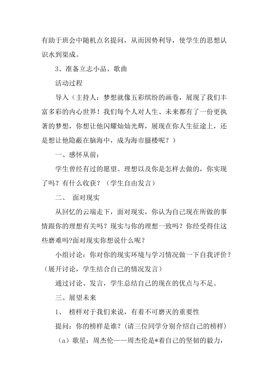 学会自己学习主题班会六班.doc_第2页