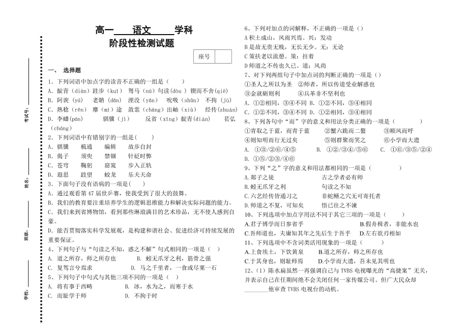 高一语文阶段性检测试题.doc_第1页