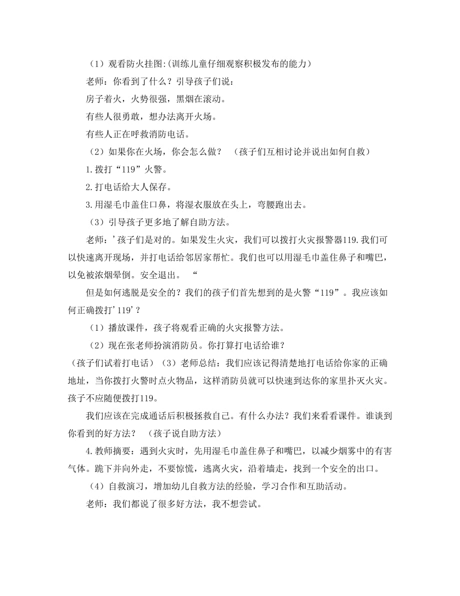 大班安全活动教案：远离火灾教案(附教学反思)_第2页