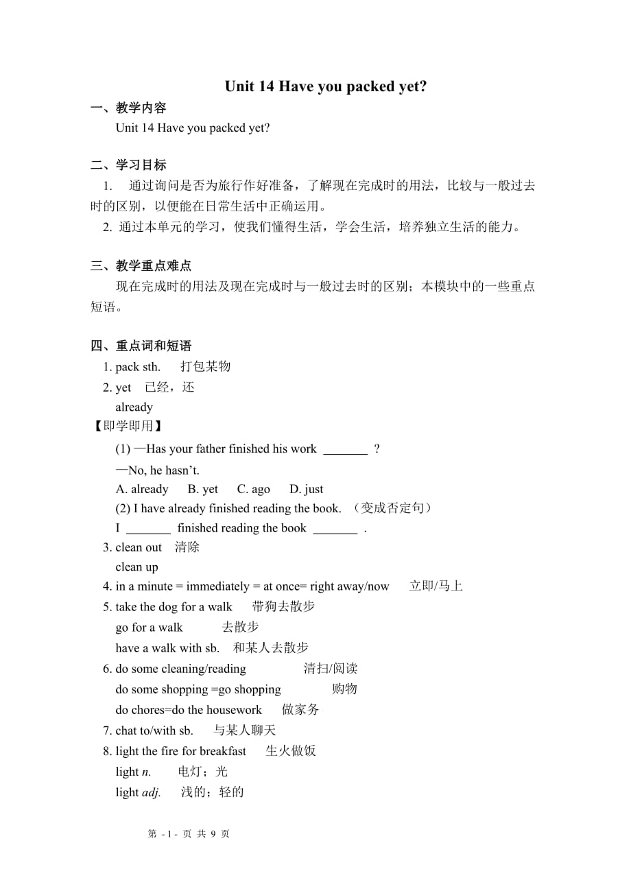 英语Unit14Haveyoupackedyet学案（人教九年级）.doc_第1页