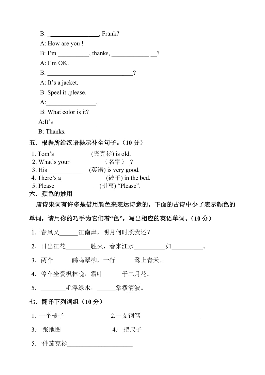 英语七年级上准备单元123单元测试题（人教版）.doc_第4页