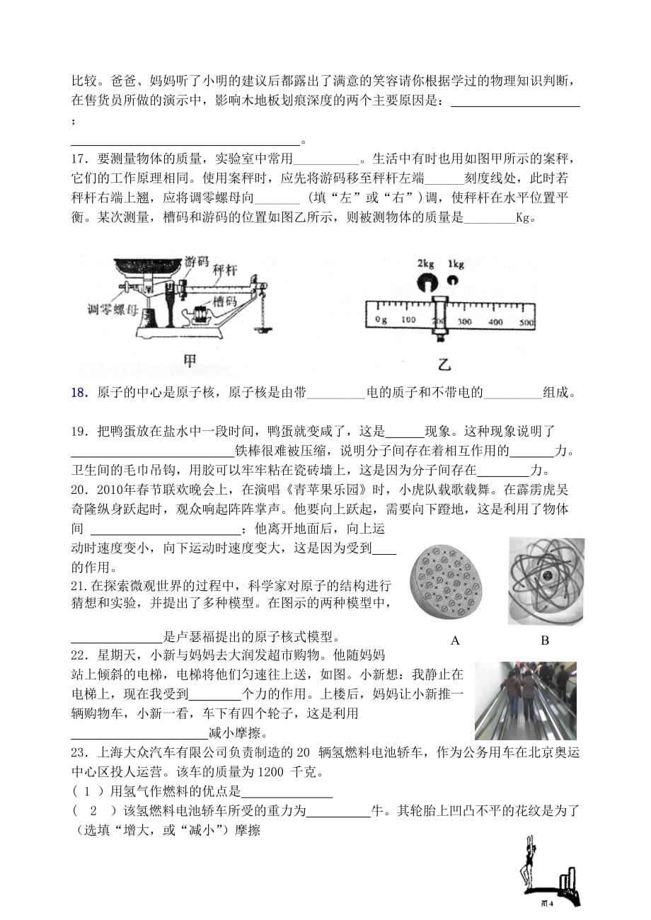 姚王镇中心初中初二物理期中试卷.doc_第3页