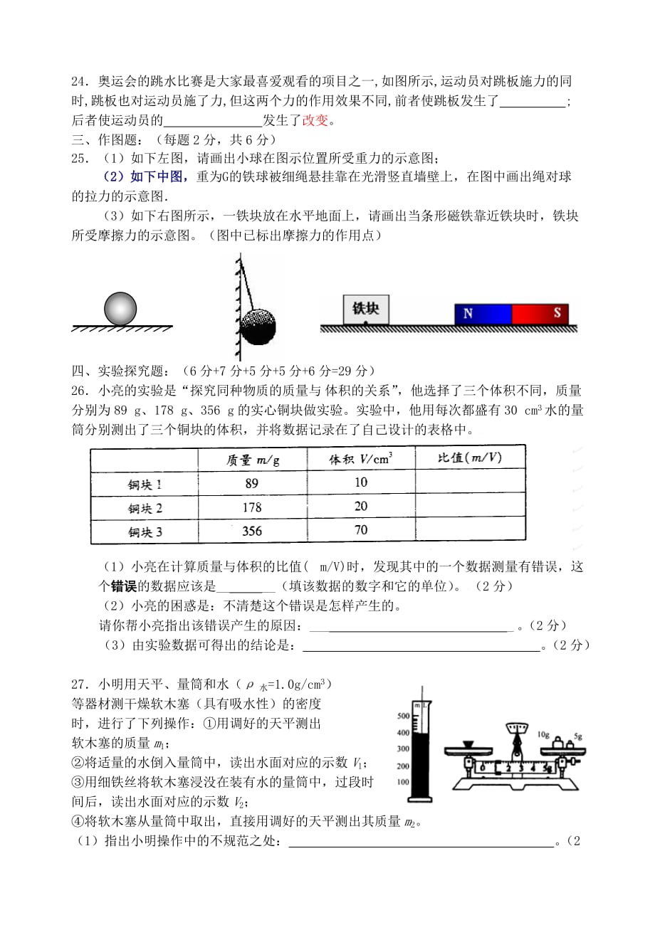 姚王镇中心初中初二物理期中试卷.doc_第4页