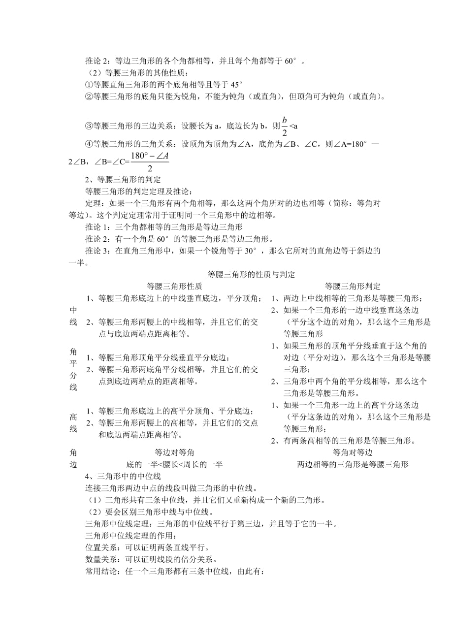 初中数学三角形六.doc_第3页