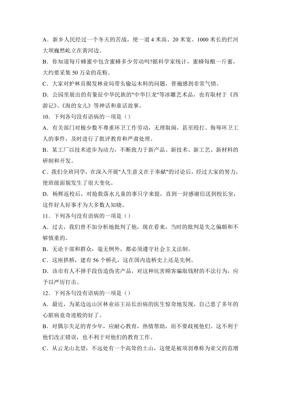 高考语文病句典型归类练5习0题.doc_第3页