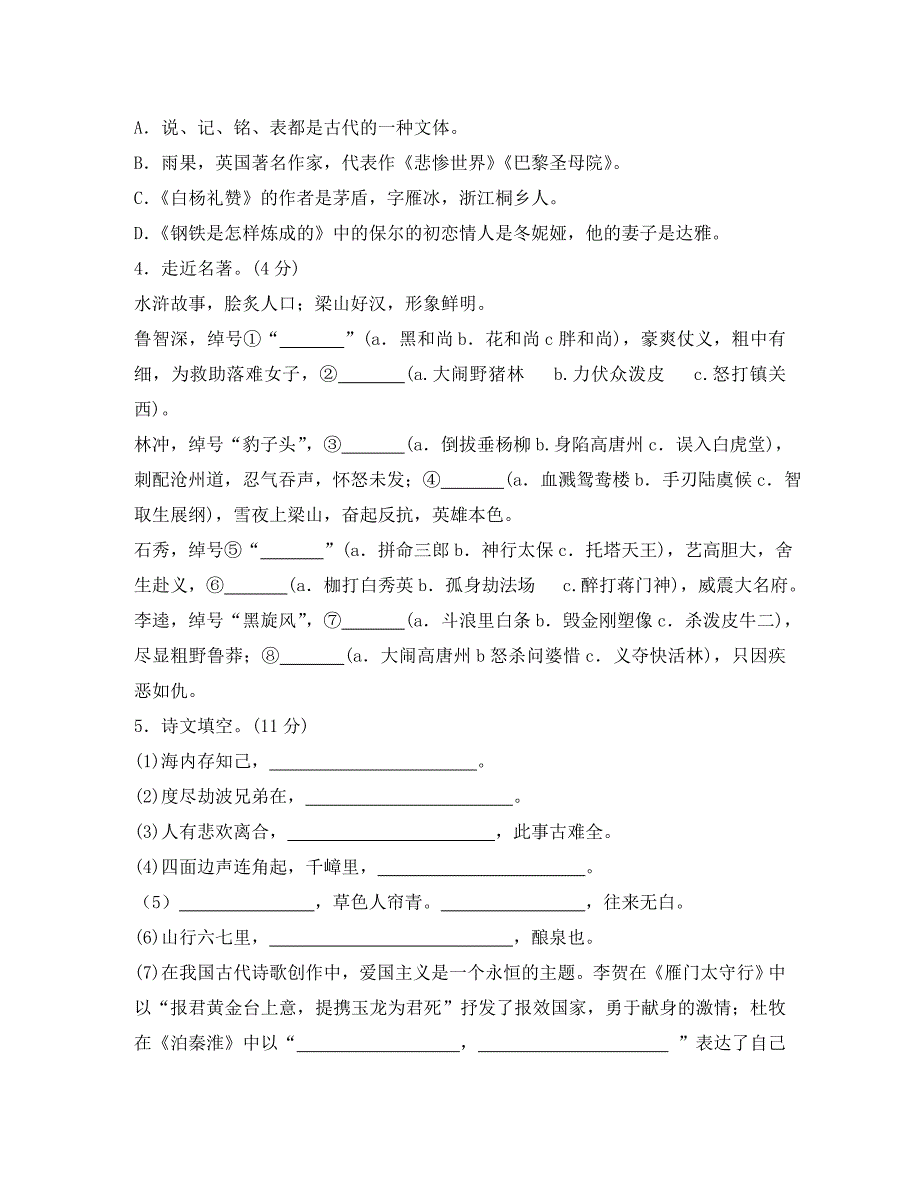 辽宁省沈阳市中等学校招生考试语文模拟试卷(九)_第2页