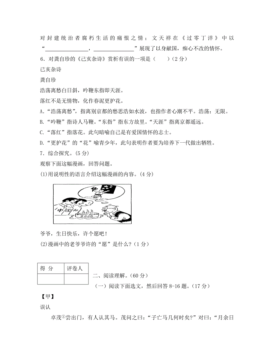 辽宁省沈阳市中等学校招生考试语文模拟试卷(九)_第3页