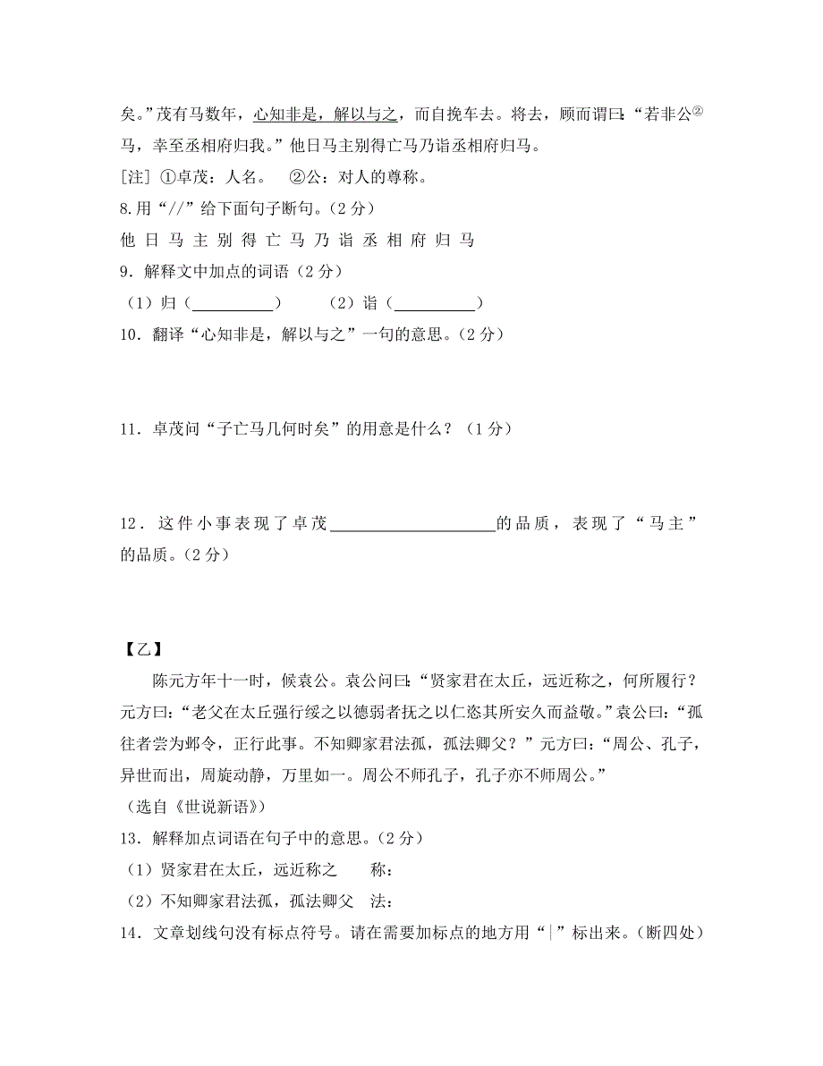 辽宁省沈阳市中等学校招生考试语文模拟试卷(九)_第4页