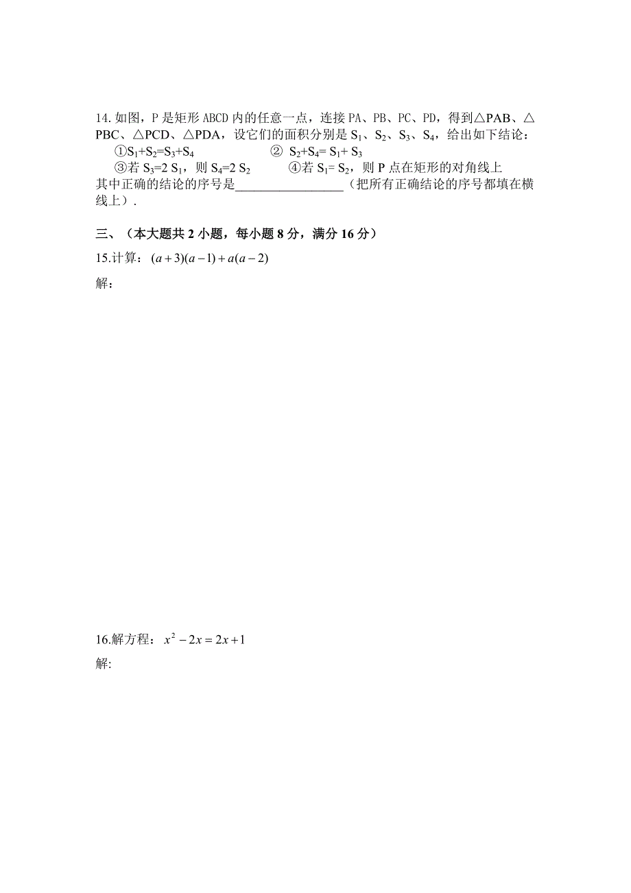 珍藏2012年安徽省初中毕业学业考试.doc_第3页