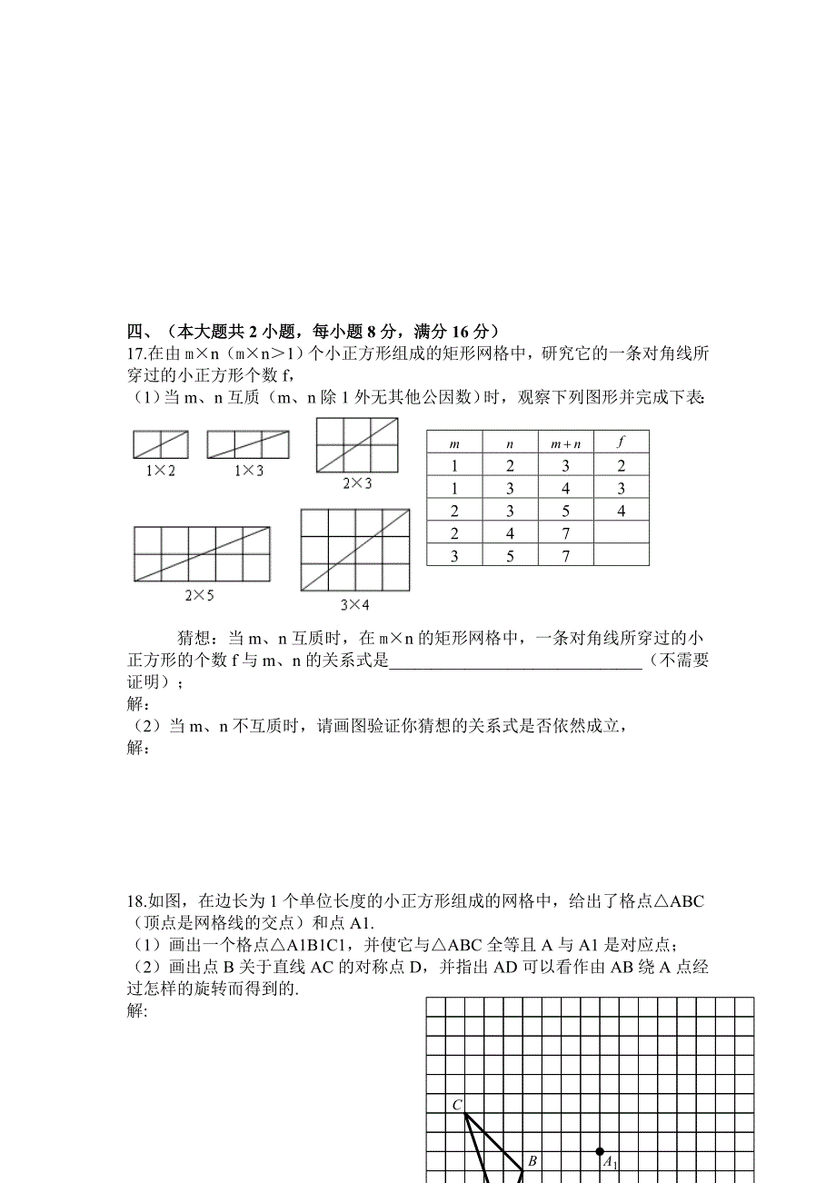 珍藏2012年安徽省初中毕业学业考试.doc_第4页